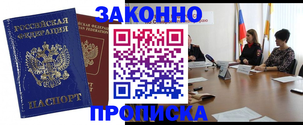 временная регистрация для всех в Махачкале