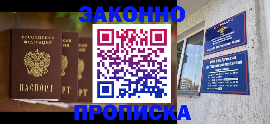 временная регистрация для школы в Махачкале