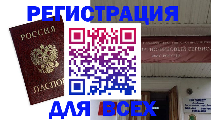 прописка в Махачкале