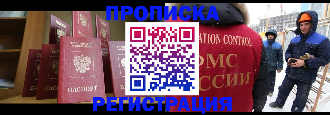прописка законно в Махачкале